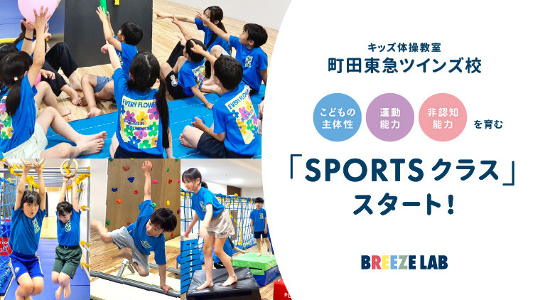 【お知らせ】町田校にて「SPORTSクラス」スタート